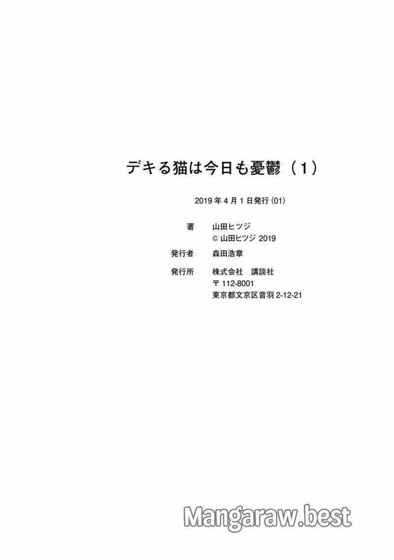 ページ 7 — 第0話