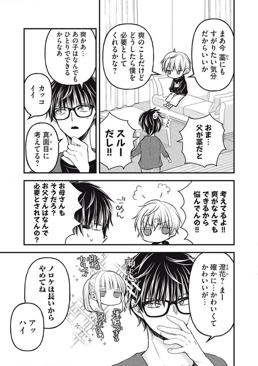 ページ 7 — 第143話