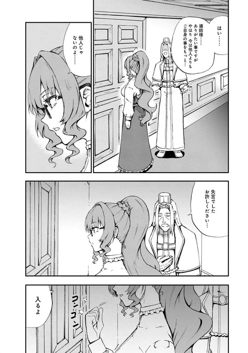ページ 9 — 第33.2話