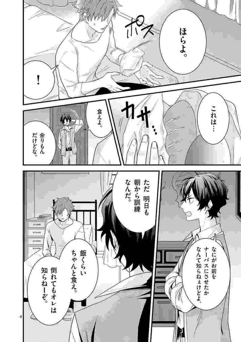 ページ 4 — 第6.1話