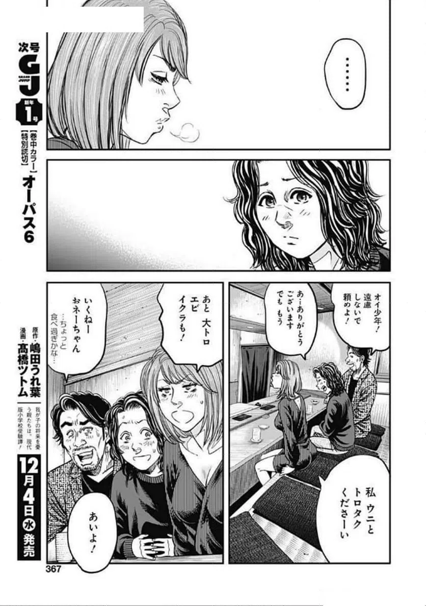 ページ 7 — 第12話