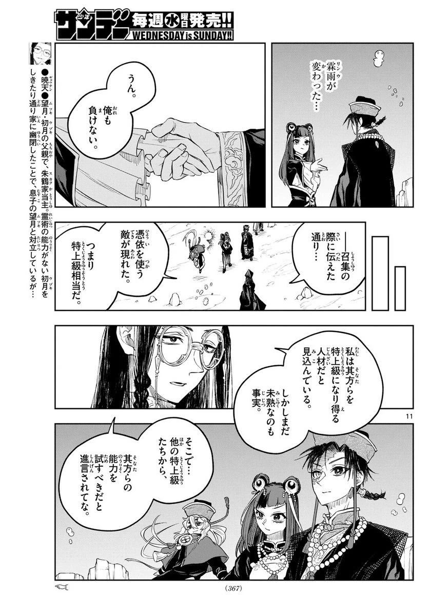 ページ 11 — 第34話