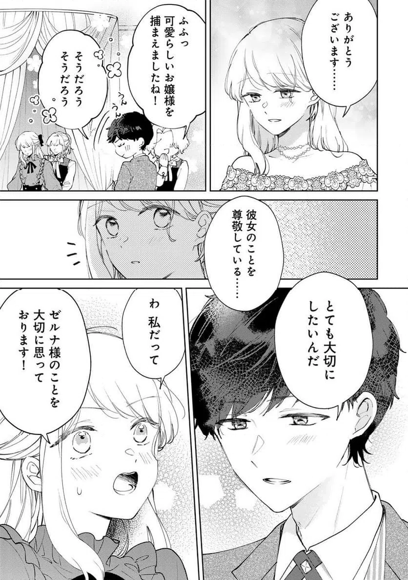 ページ 3 — 第17話