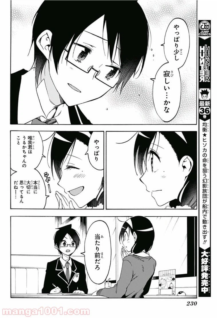 ページ 16 — 第83話