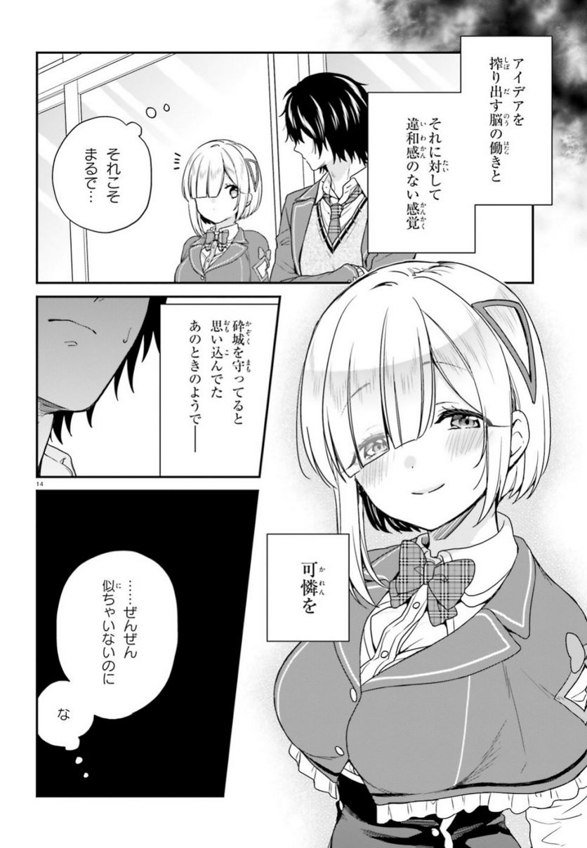 ページ 14 — 第19話