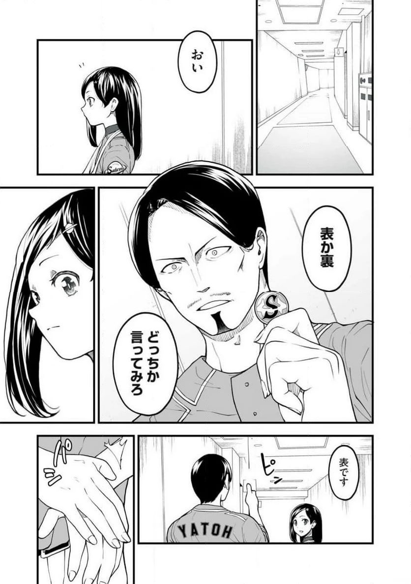 ページ 37 — 第3話