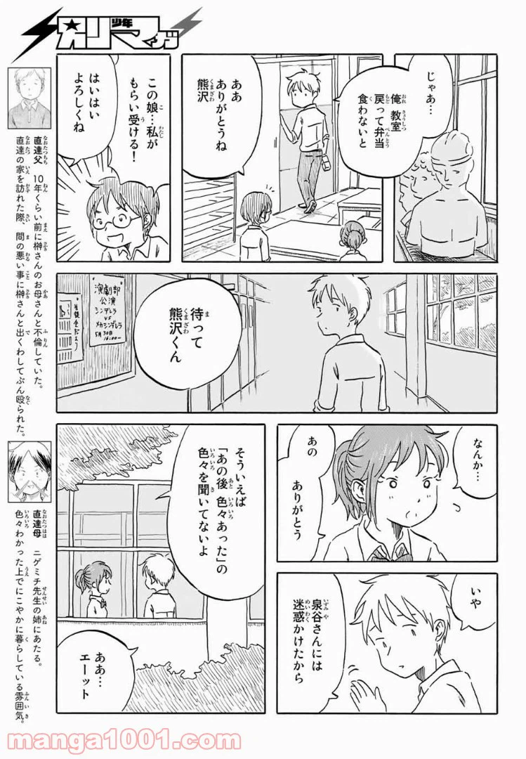 ページ 7 — 第11話