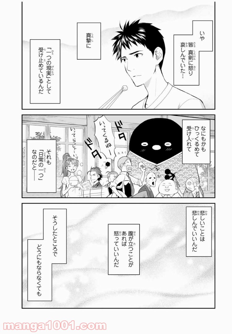 ページ 23 — 第5話