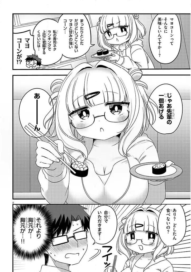 ページ 8 — 第23話