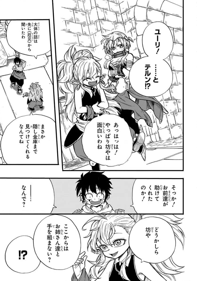 ページ 3 — 第10話