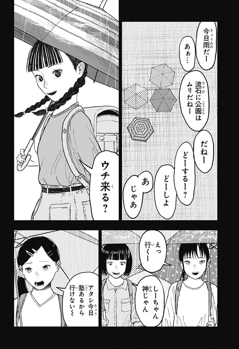 ページ 4 — 第17話