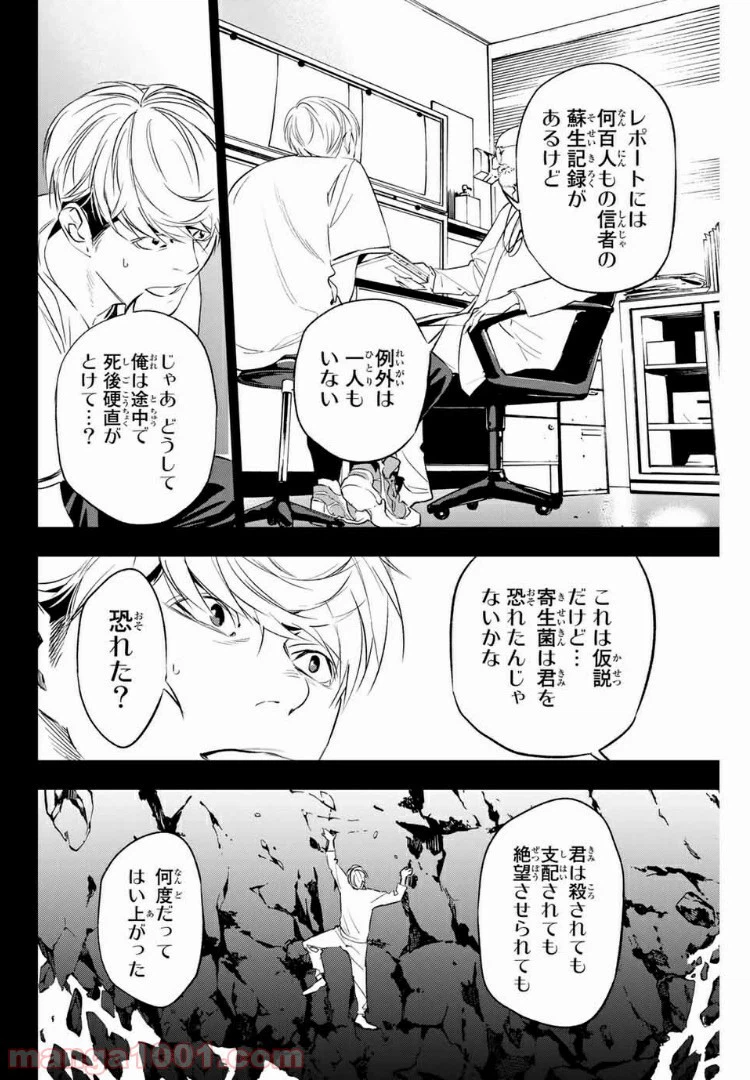 ページ 4 — 第69.1話