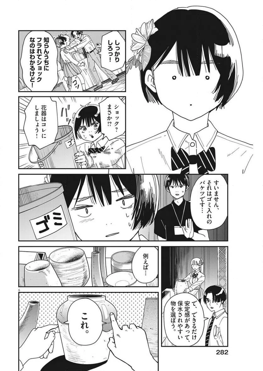 ページ 6 — 第25話