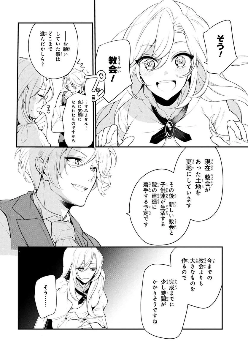 ページ 12 — 第39.1話