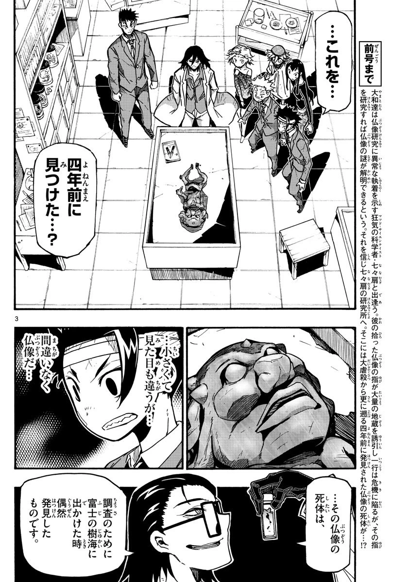 ページ 3 — 第28話
