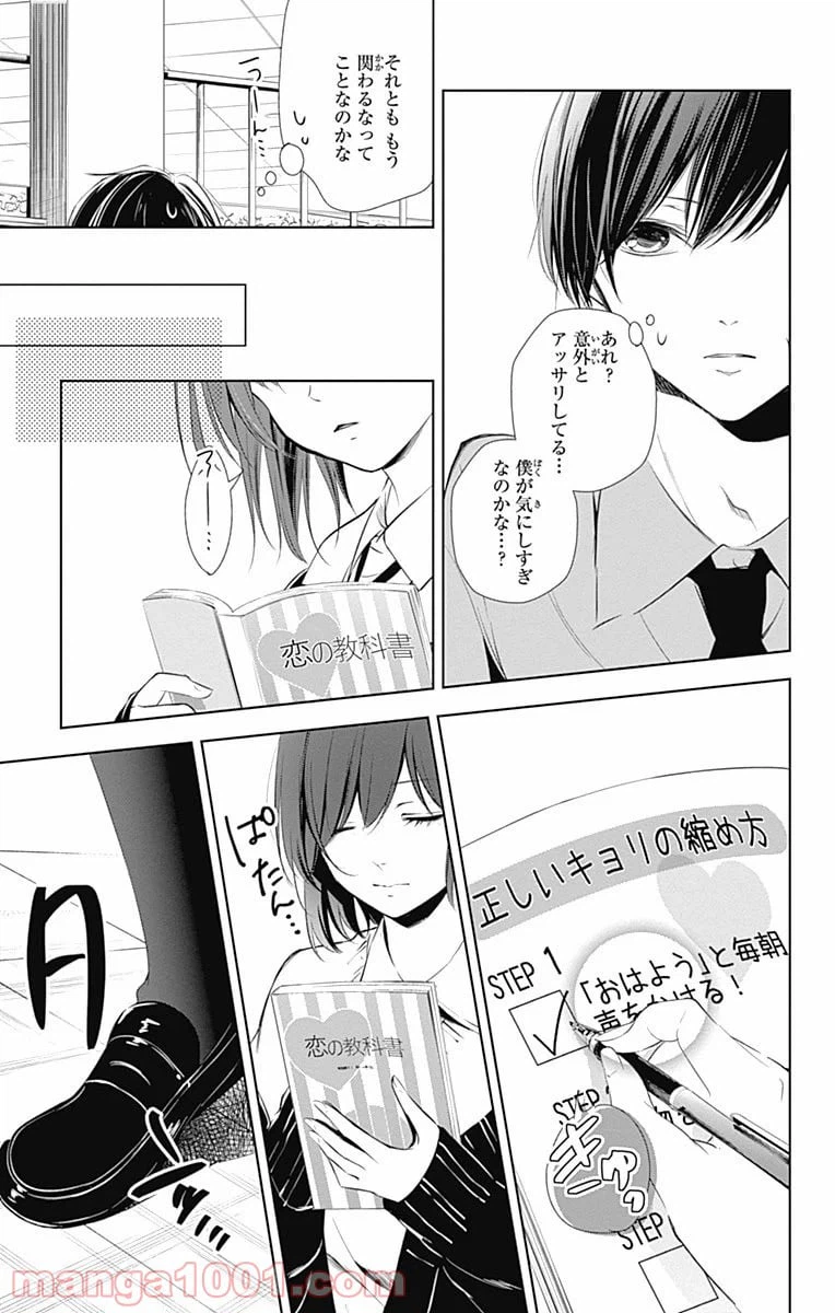 ページ 29 — 第18話