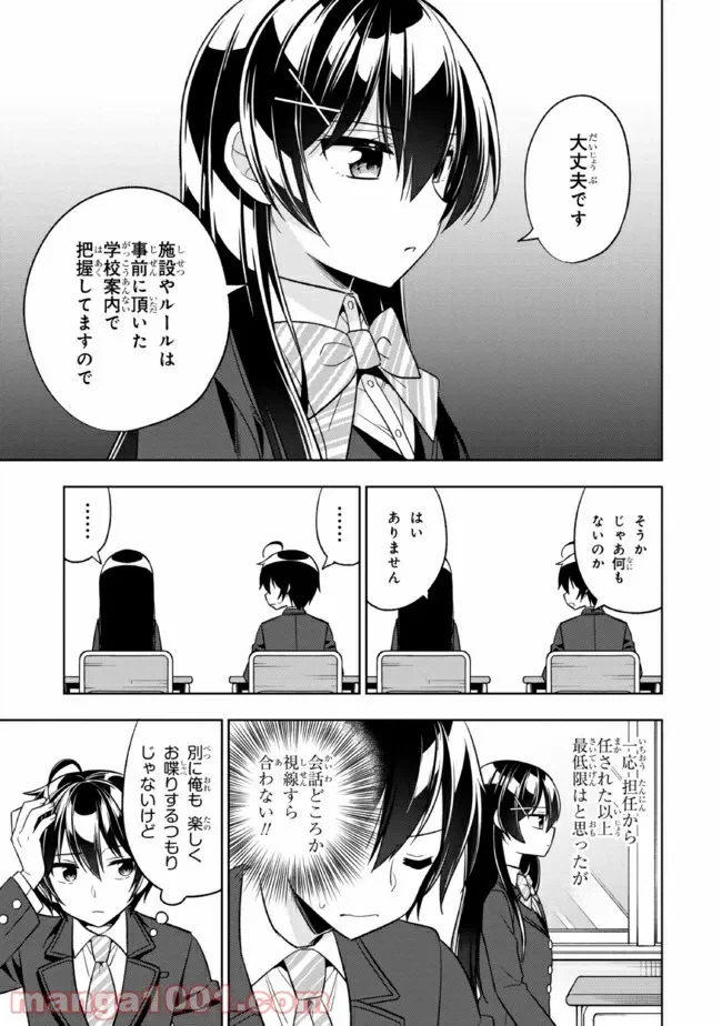 ページ 20 — 第1話