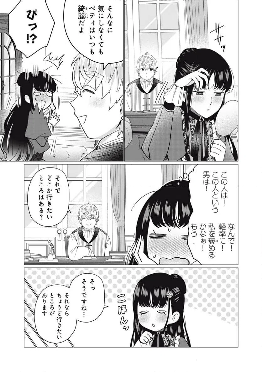 ページ 3 — 第7.1話