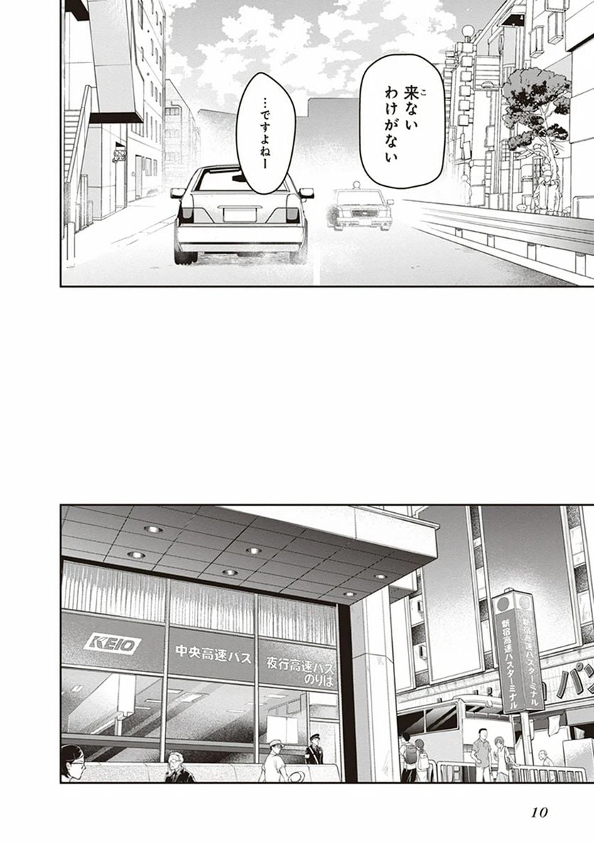 ページ 8 — 第55話