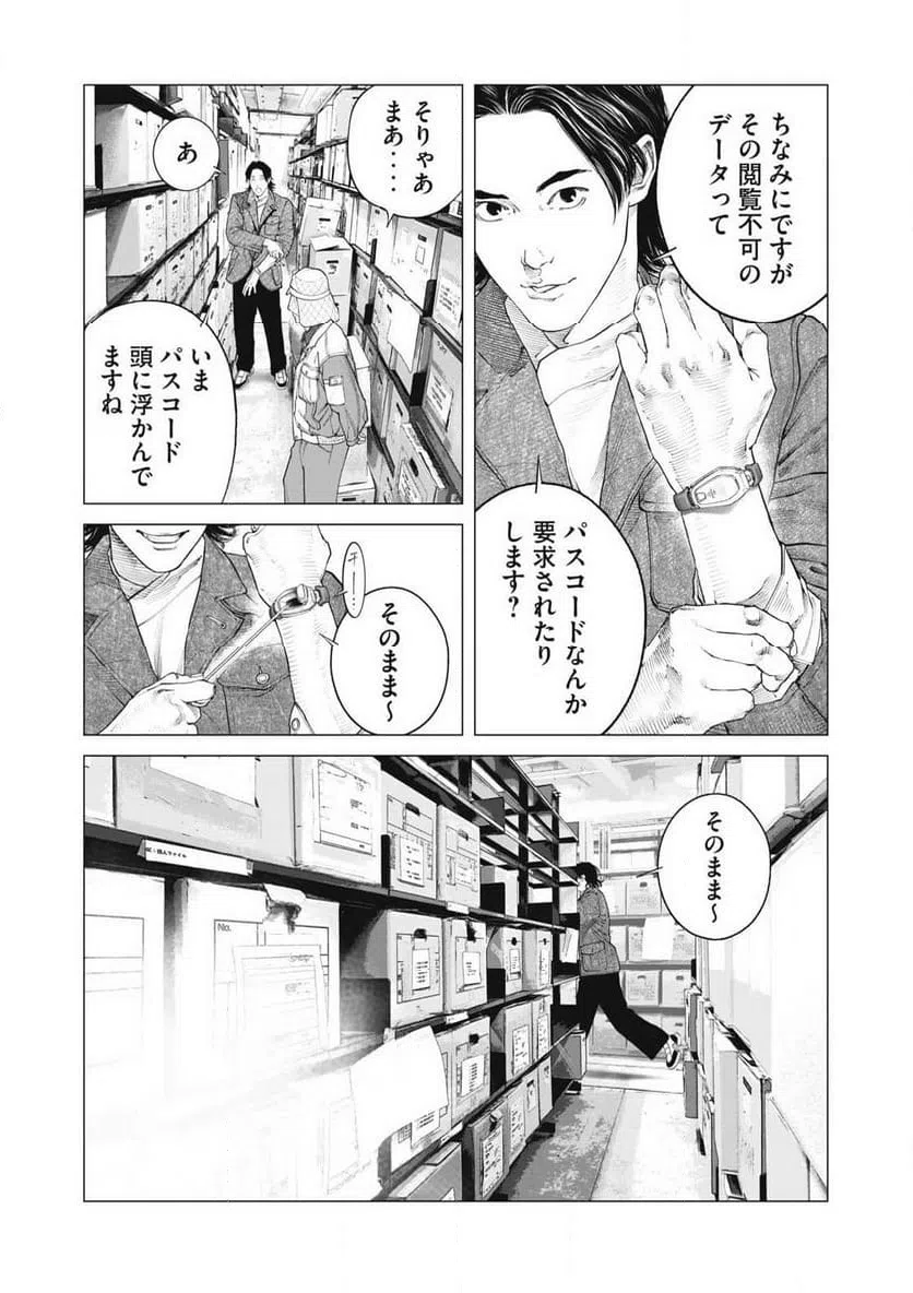 ページ 3 — 第90話