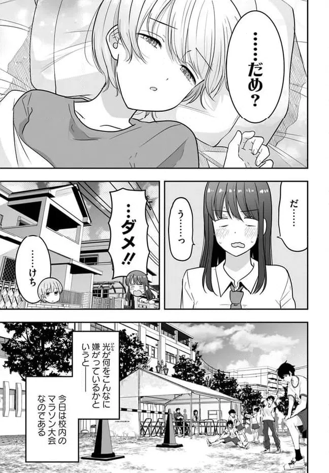 ページ 3 — 第3.1話