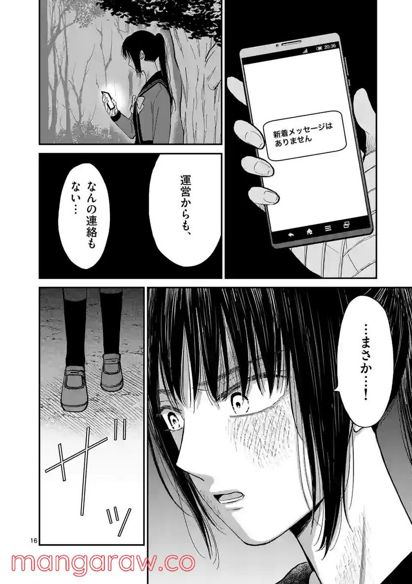 ページ 16 — 第23話