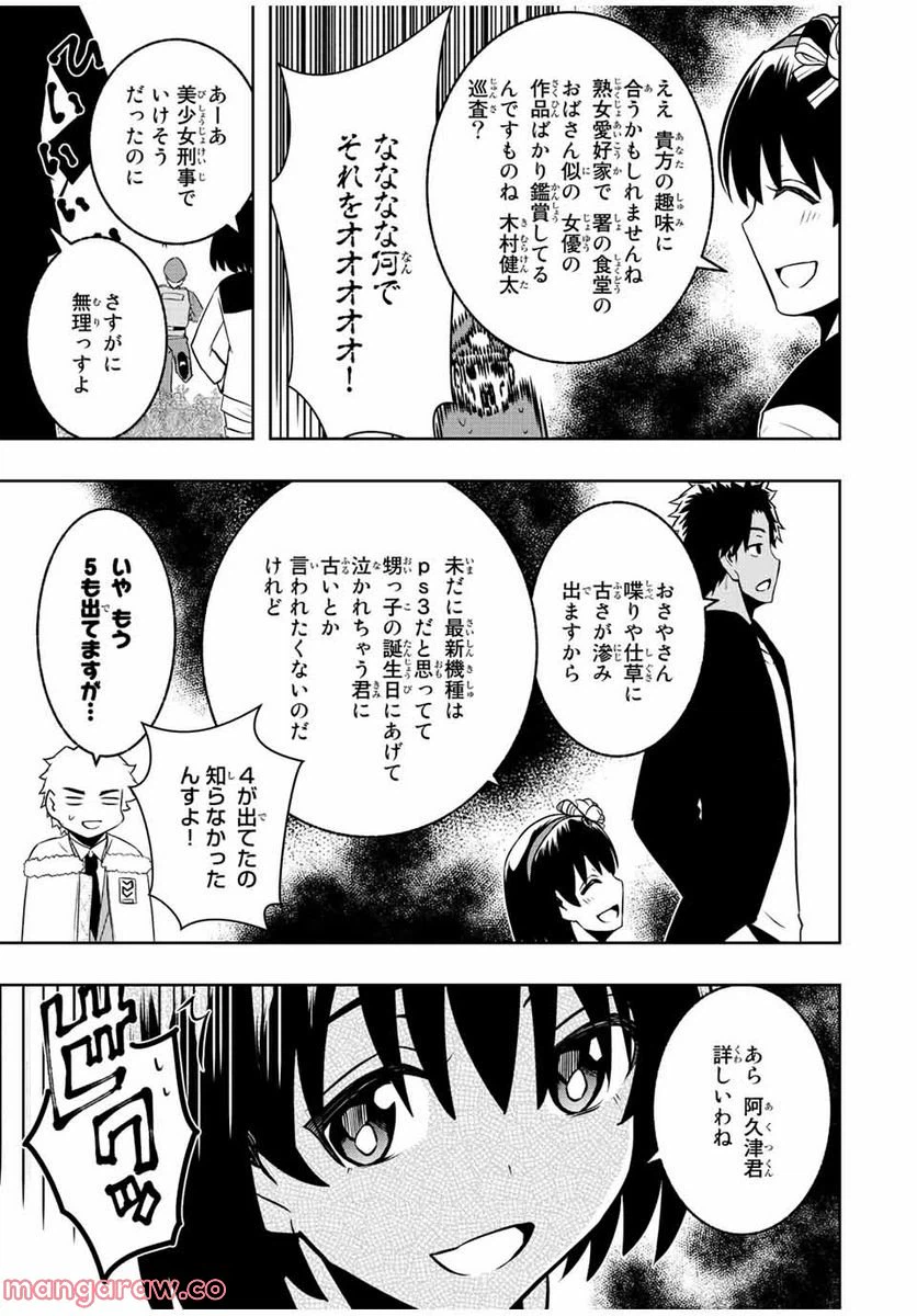 ページ 7 — 第10.1話