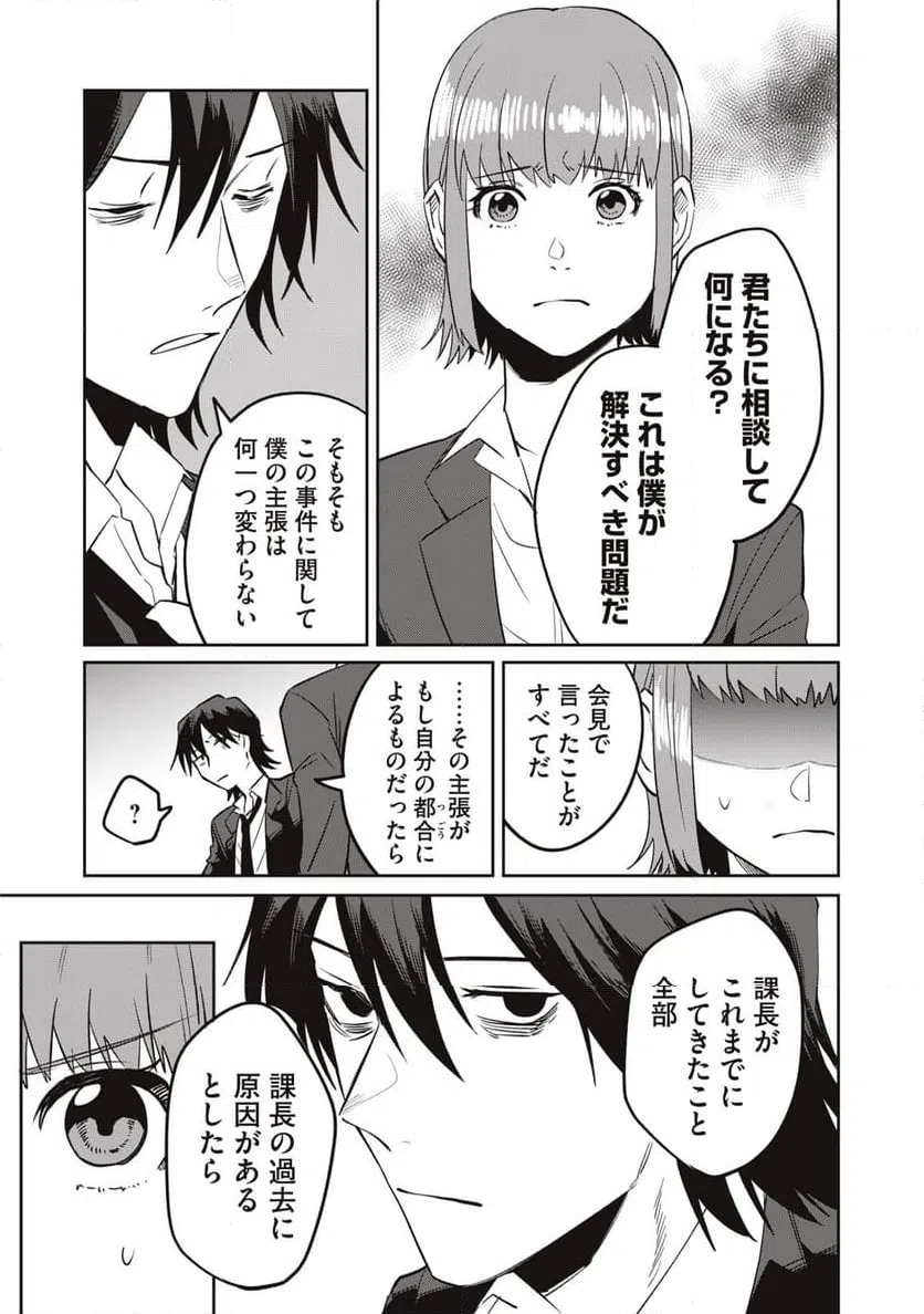 ページ 3 — 第9話