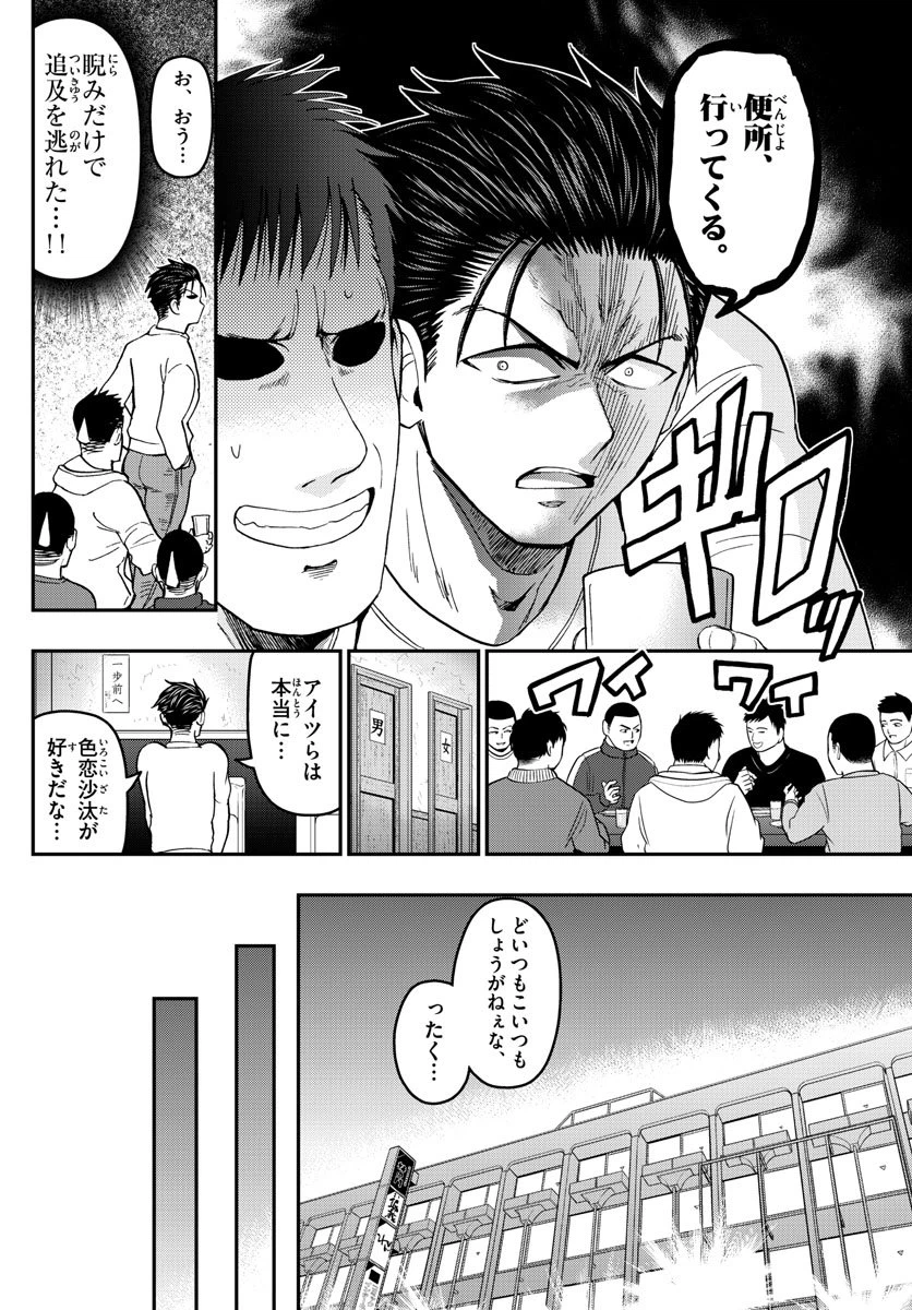 ページ 9 — 第133話