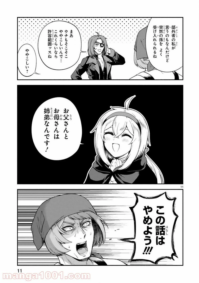ページ 11 — 第18話