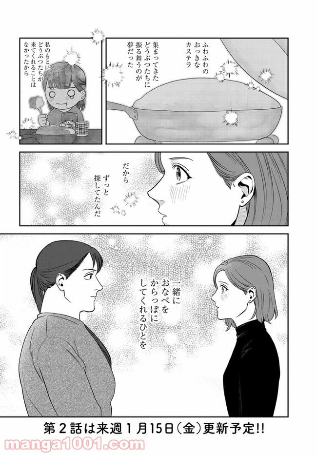 ページ 25 — 第1話