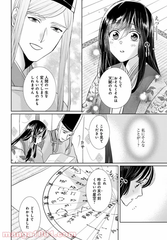 ページ 5 — 第1.2話