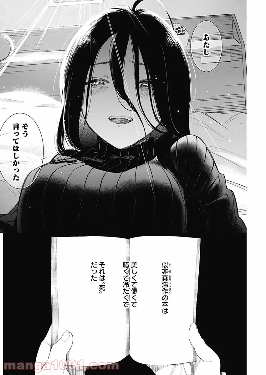 ページ 14 — 第84話