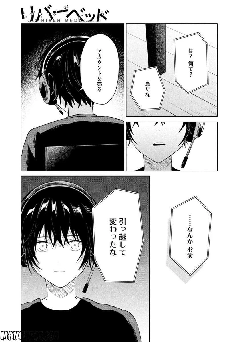 ページ 5 — 第8話