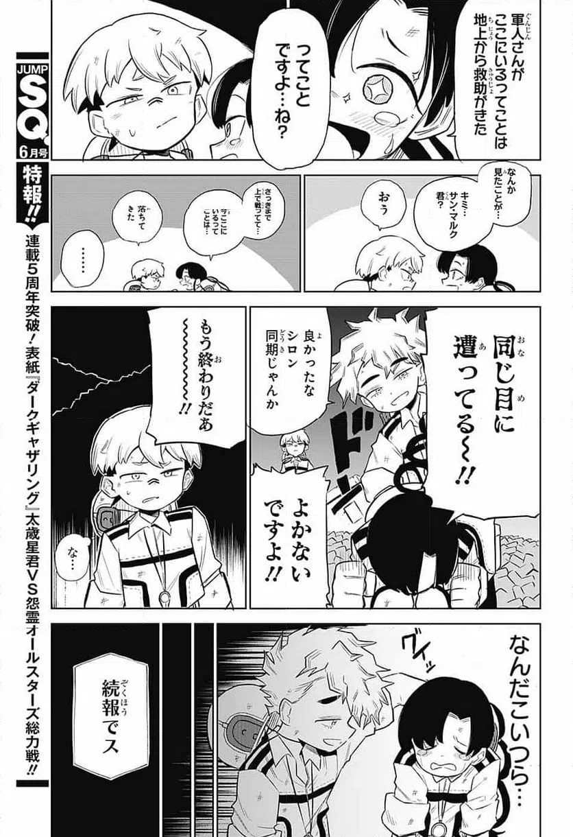 ページ 9 — 第5話