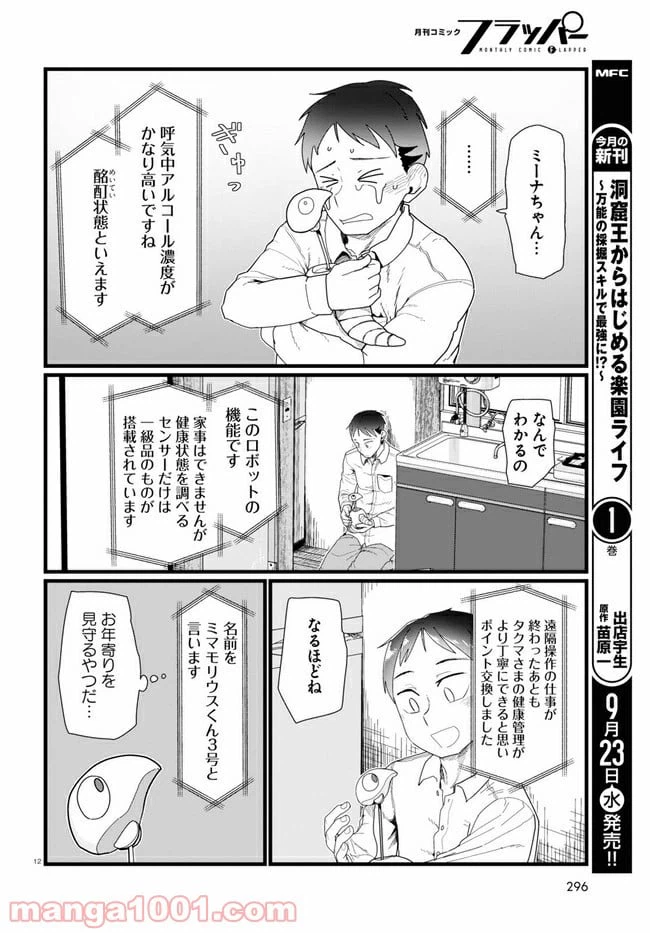 ページ 4 — 第14.2話