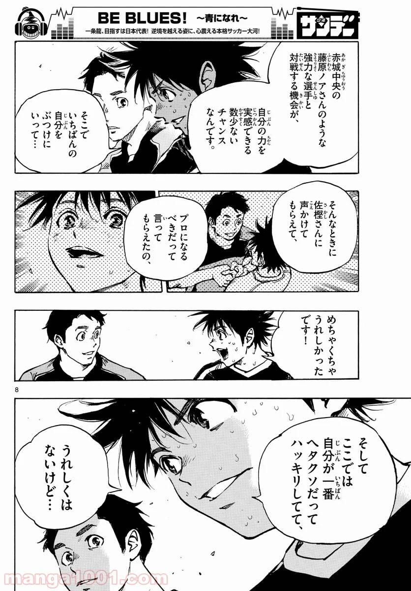 ページ 8 — 第384話