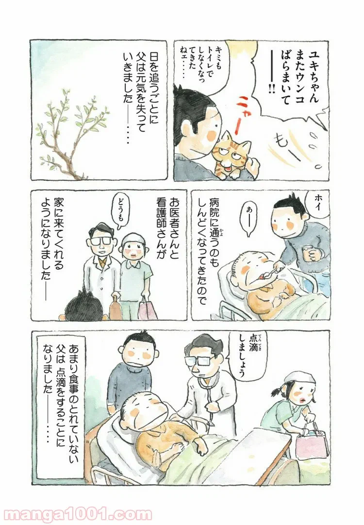 ページ 5 — 第42話