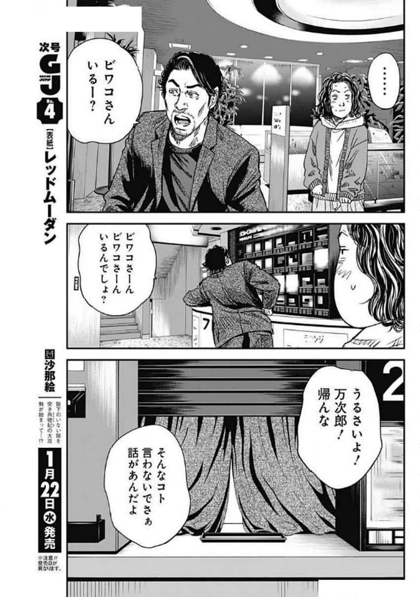 ページ 17 — 第14話