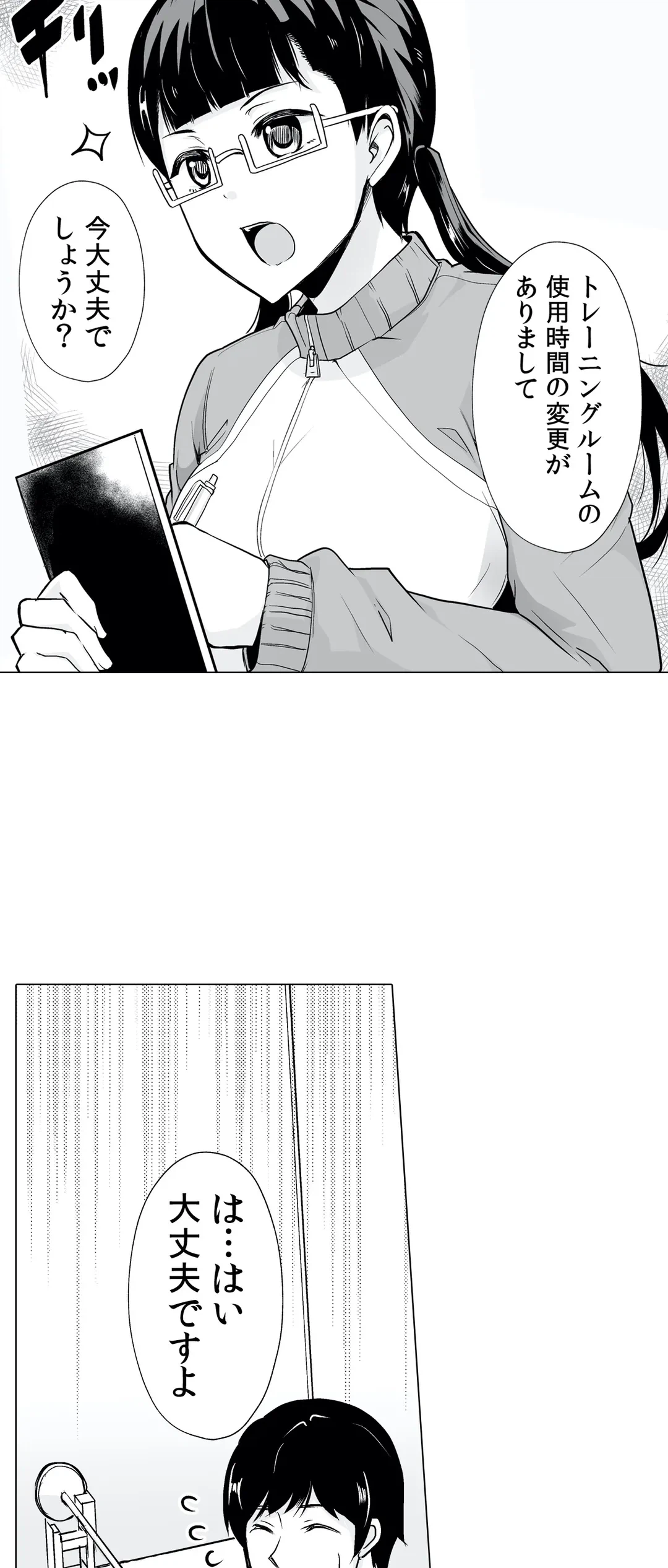 ページ 18 — 第10話