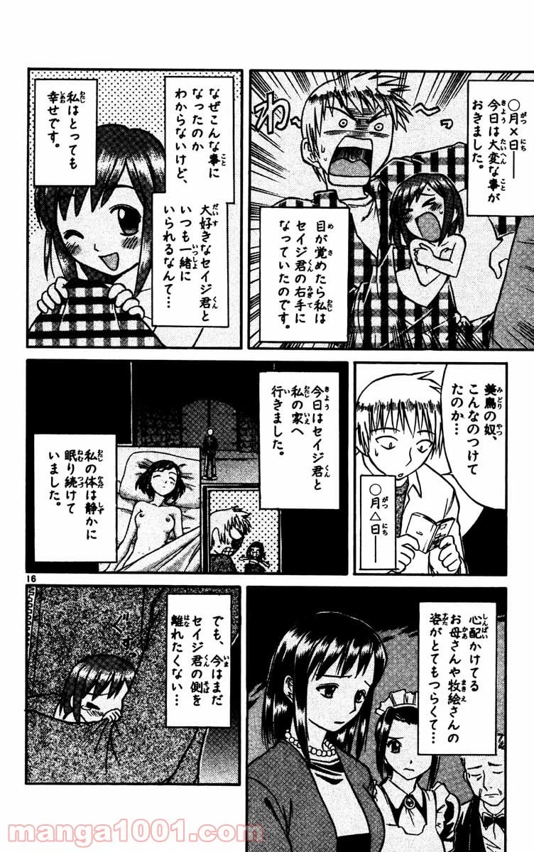 ページ 16 — 第84話