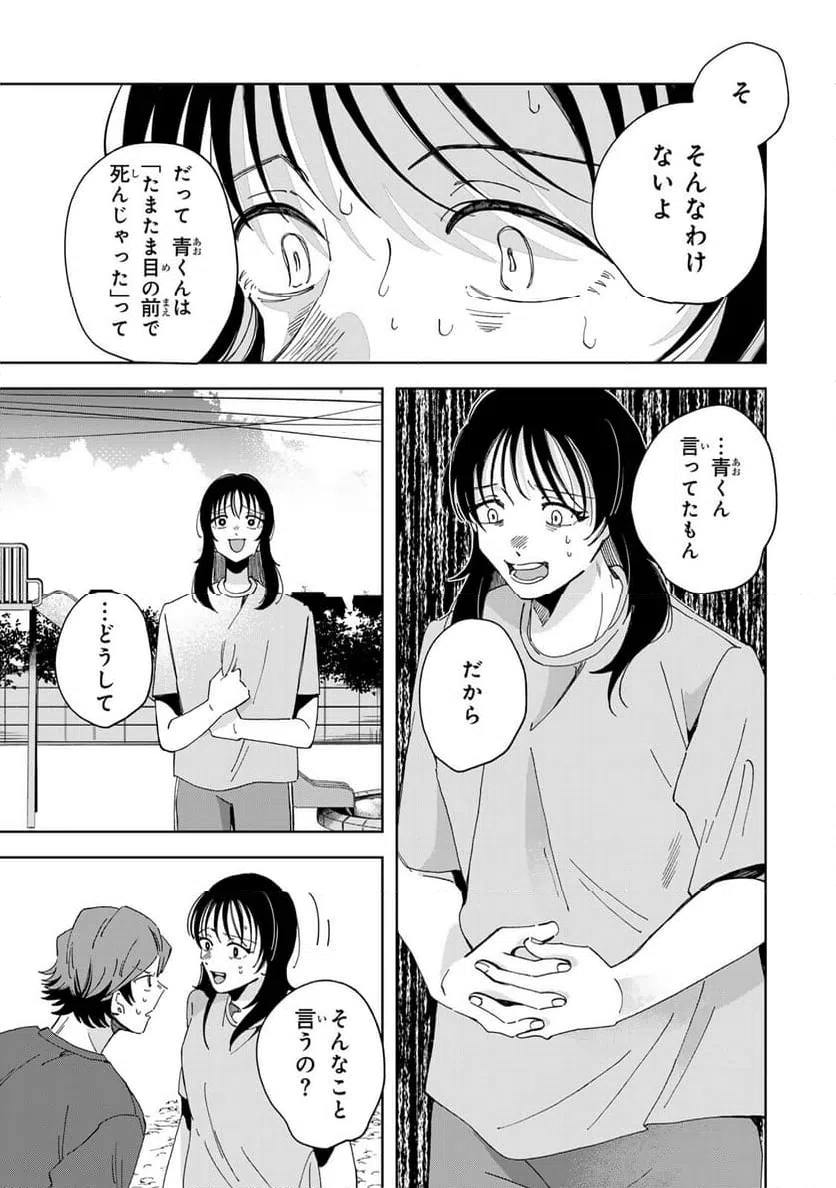 ページ 5 — 第16.1話