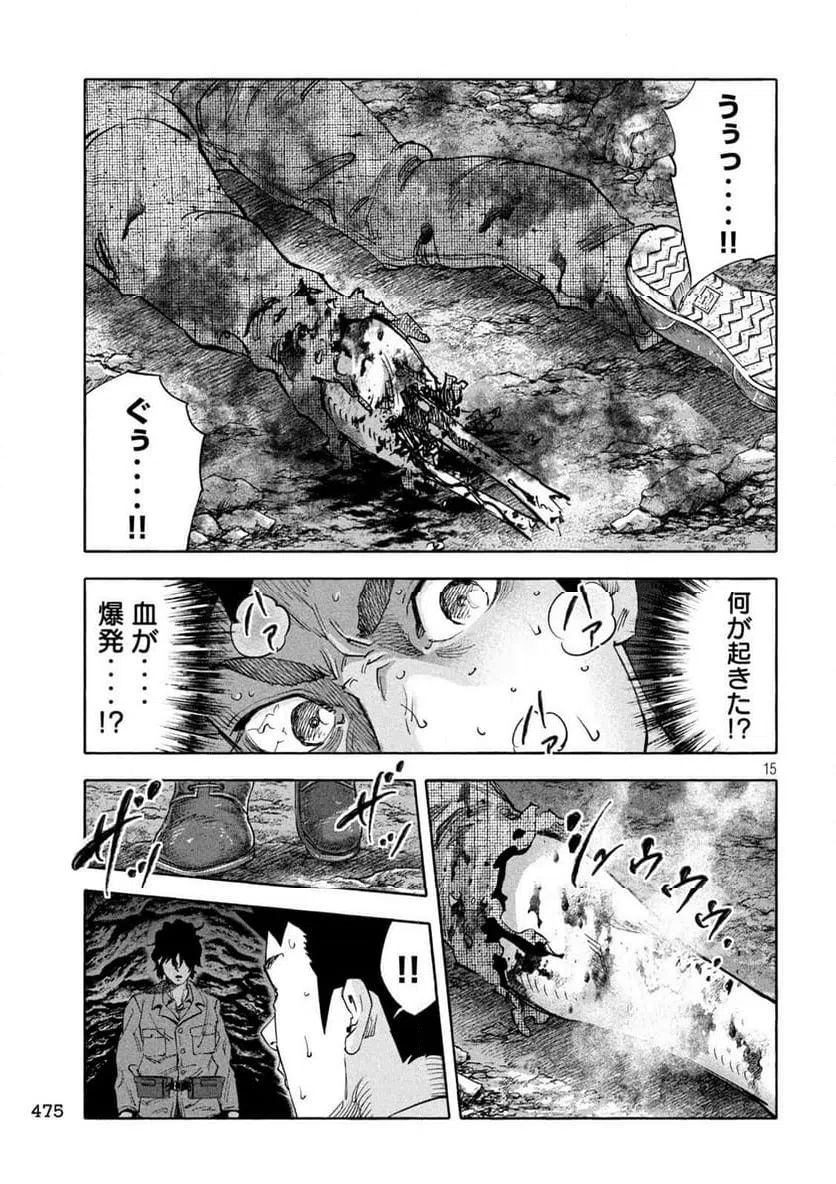 ページ 15 — 第21話