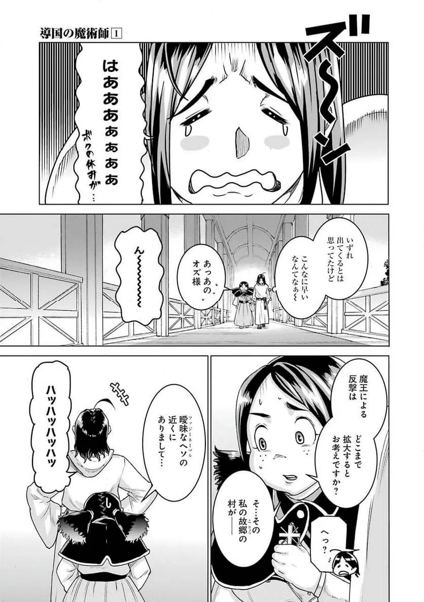 ページ 5 — 第3話