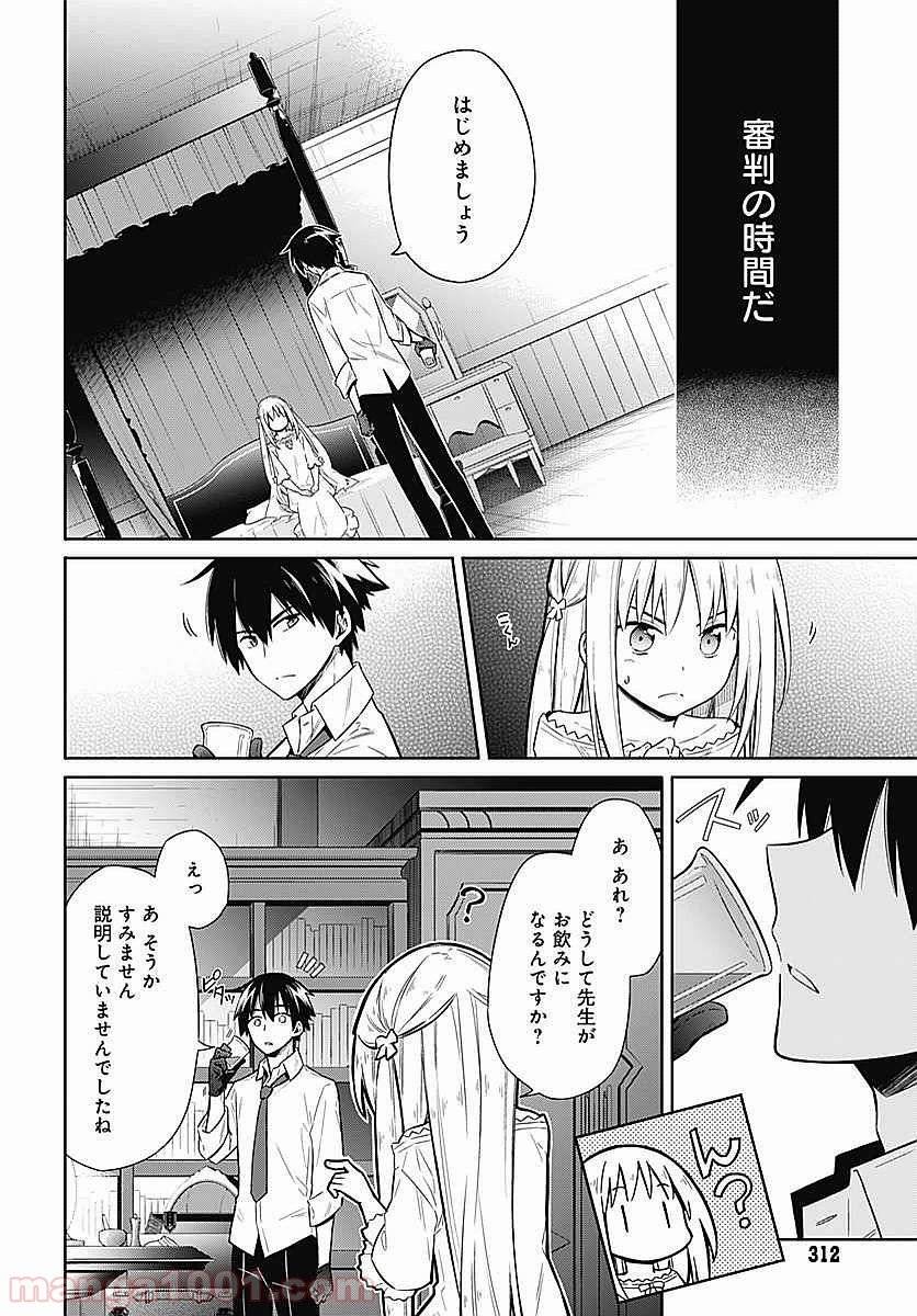 ページ 14 — 第5話