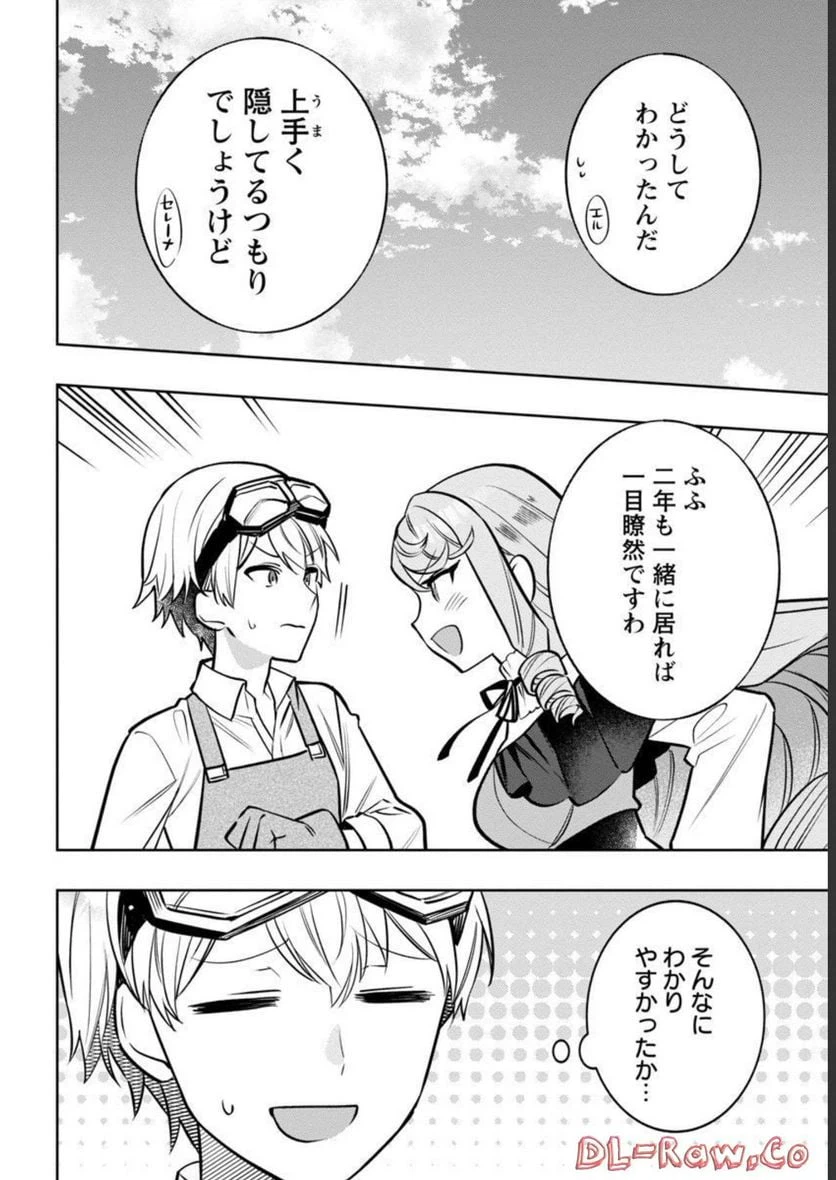 ページ 10 — 第8話