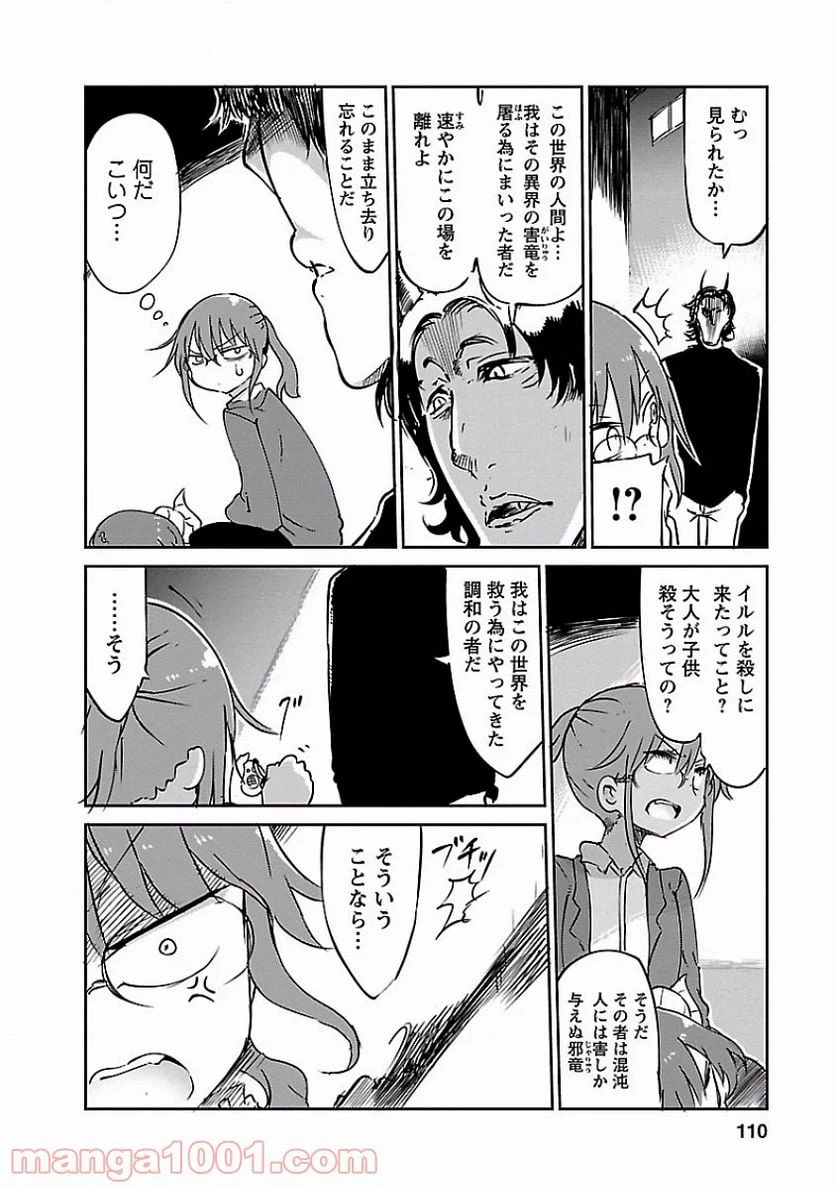 ページ 8 — 第38話