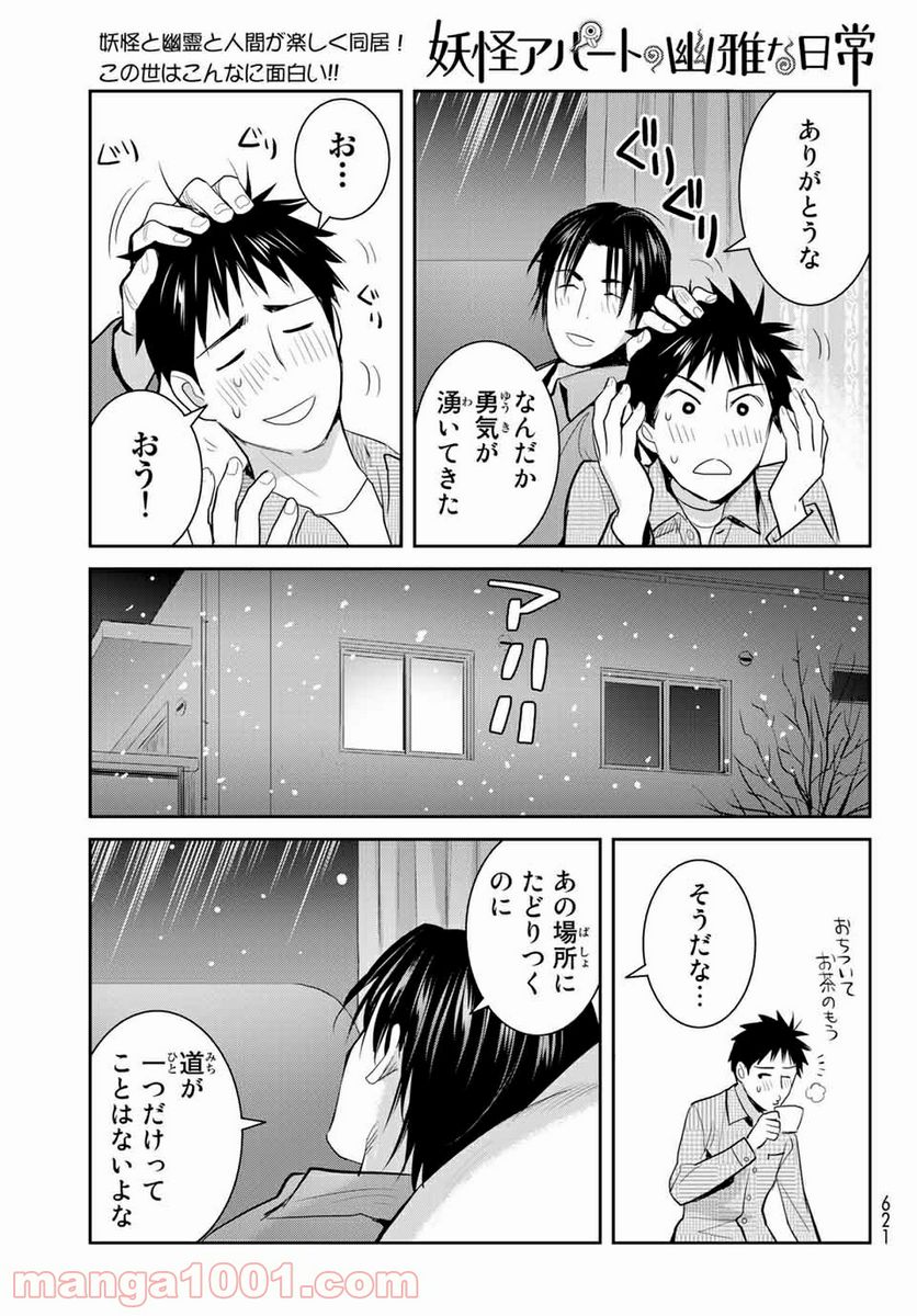ページ 21 — 第113話