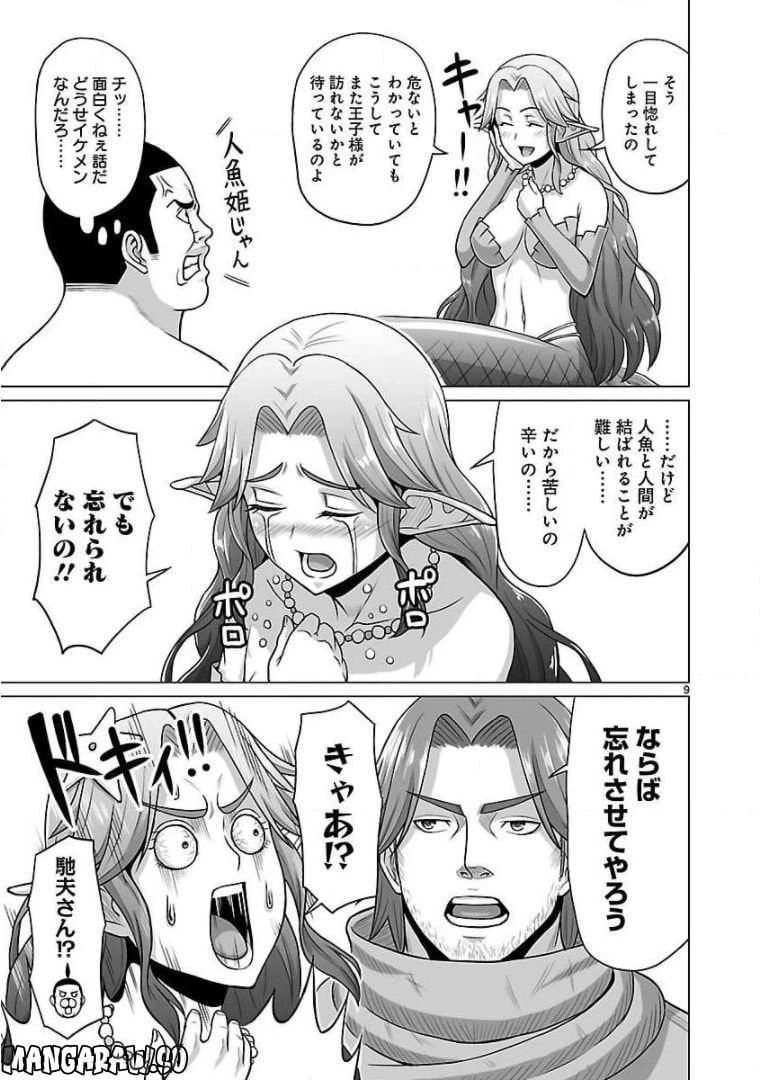 ページ 9 — 第6話
