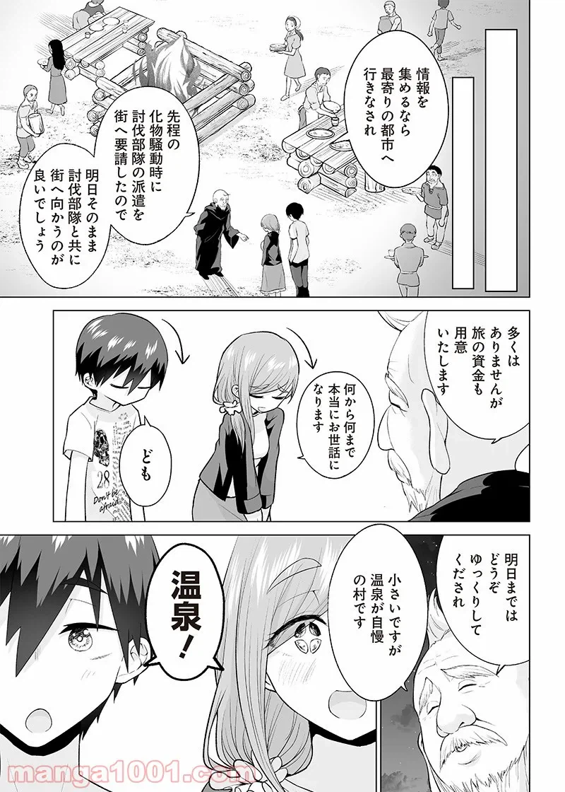 ページ 9 — 第2話